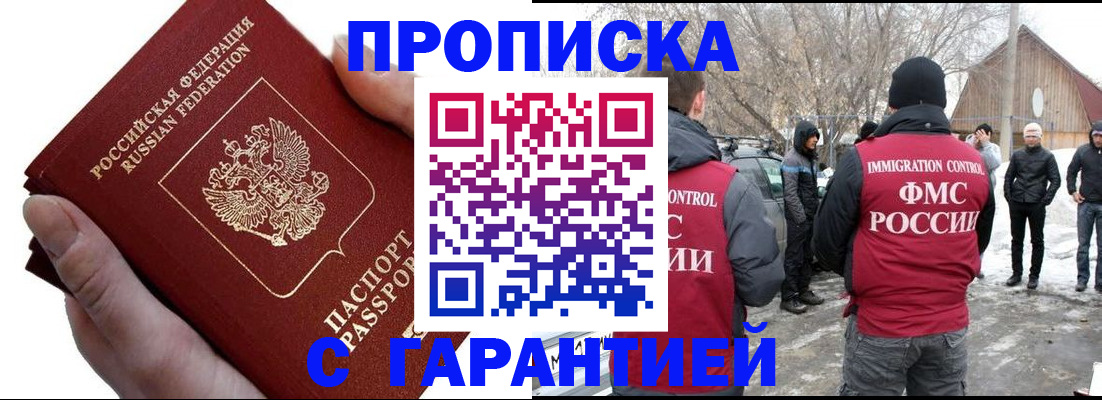 прописка для работы в Мантурово